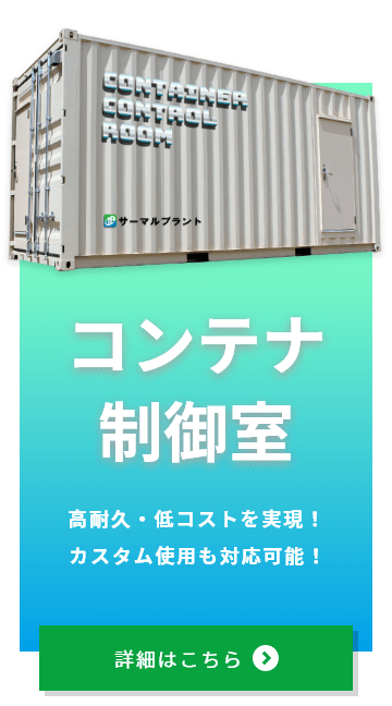container-control-room
