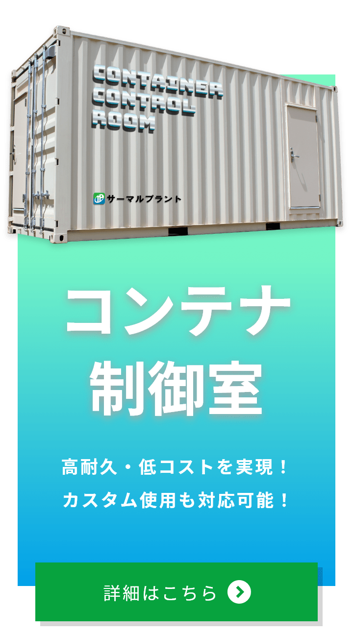 container-control-room