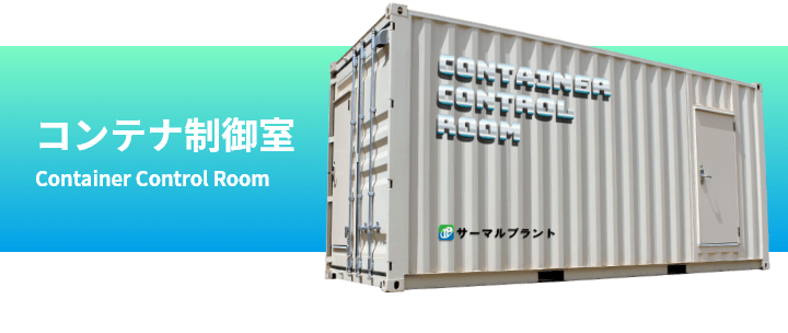 Container Control Room